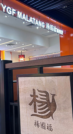 YGF Malatang
